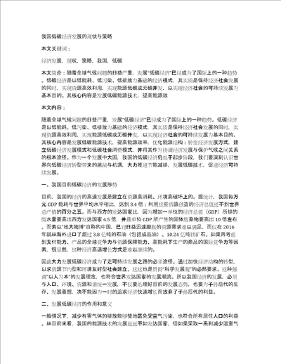 我国低碳经济发展的现状与策略