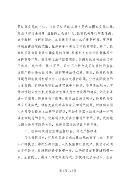 学习十八届四中全会心得体会 (11).docx