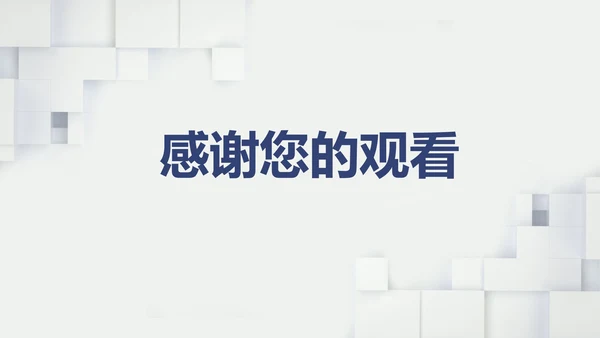 白色高级极简通用PPT模板