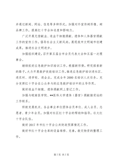 红十字会XX年上半年工作总结和下半年工作安排 (2).docx