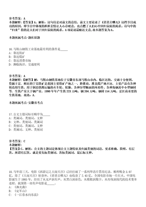 南京市文投集团所属院团2022年招聘13名艺术专业高层次、紧缺人才冲刺卷一附答案与详解