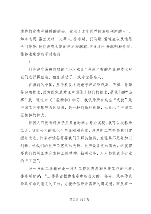 学习“工匠精神”读后感 (2).docx