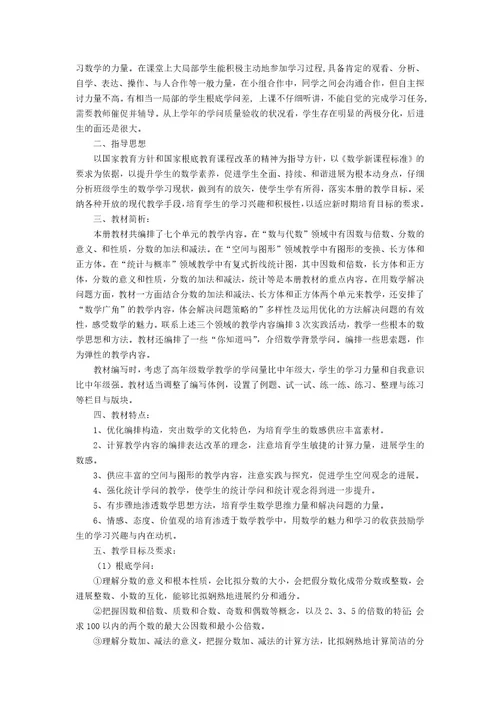 五年级下册数学教学计划集合15篇