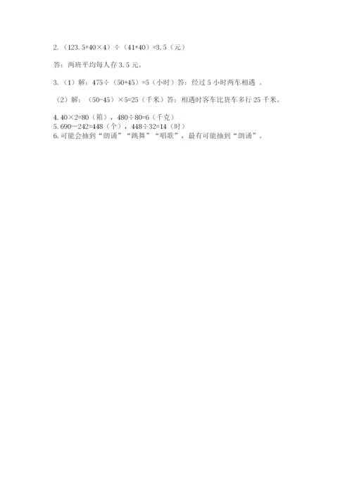 苏教版数学四年级上册期末测试卷【必刷】.docx