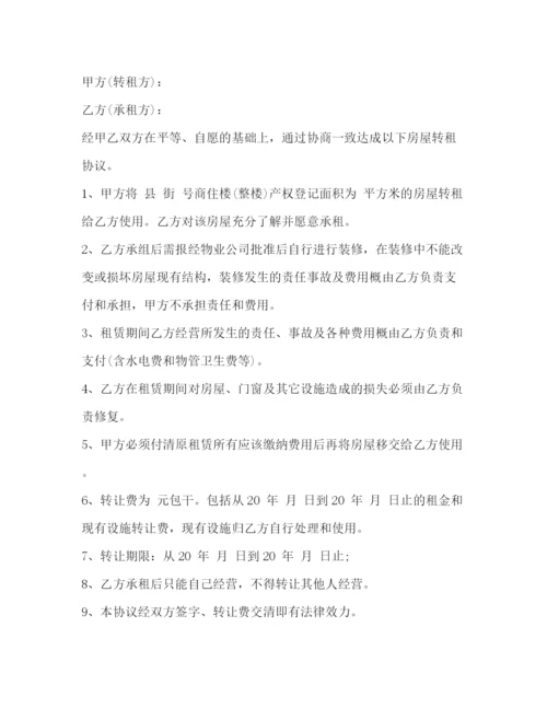 2023年转让租房合同协议书范本2).docx