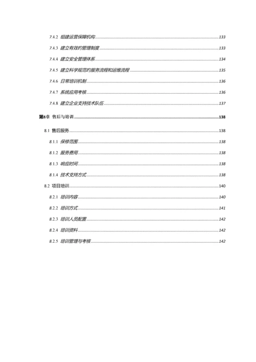 中职学院智慧校园整体规划方案详细版.docx
