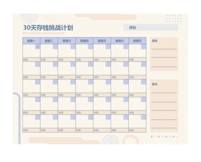 30天存钱挑战计划存钱记录表