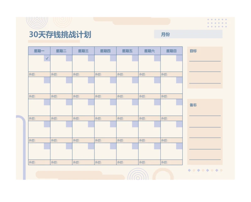 30天存钱挑战计划存钱记录表