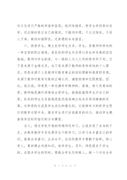 教师个人师德师风心得体会15篇.docx