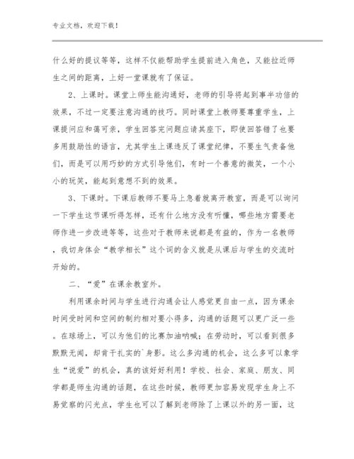 教师上课的心得体会优选例文14篇.docx