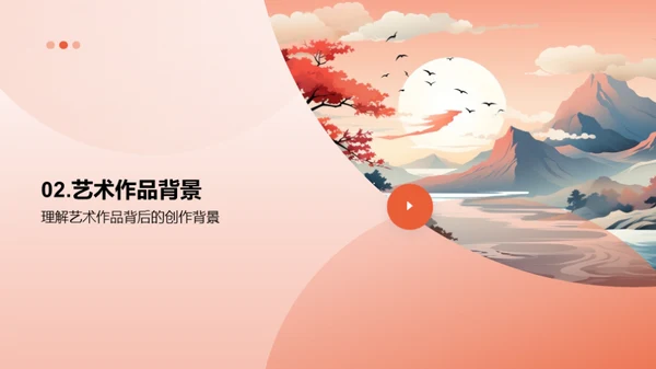 艺术深度解析