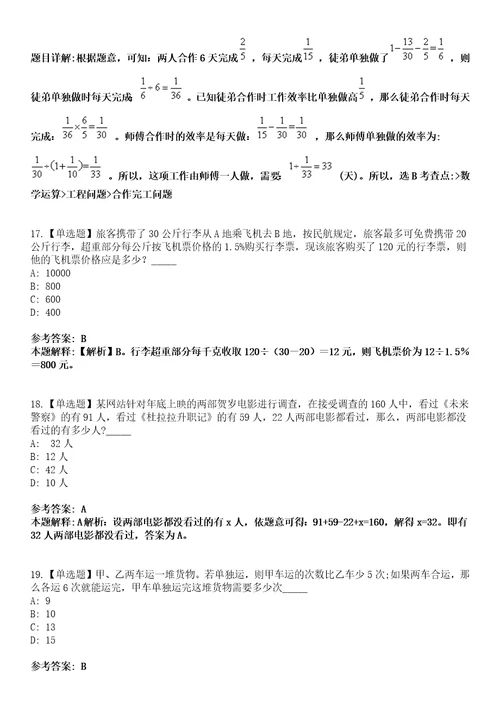 2022年06月柳州市柳南区洛满镇人民政府公开招考1名工作人员模拟考试题V含答案详解版3套