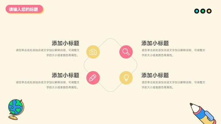 红蓝卡通创意元素风创意项目策划PPT模板