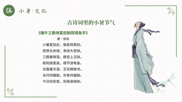 古风二十四节气小暑节气科普活动策划通用PPT模板
