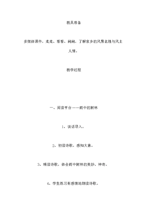 教案１-语文s版语文三年级上册教案与教学反思 (5)