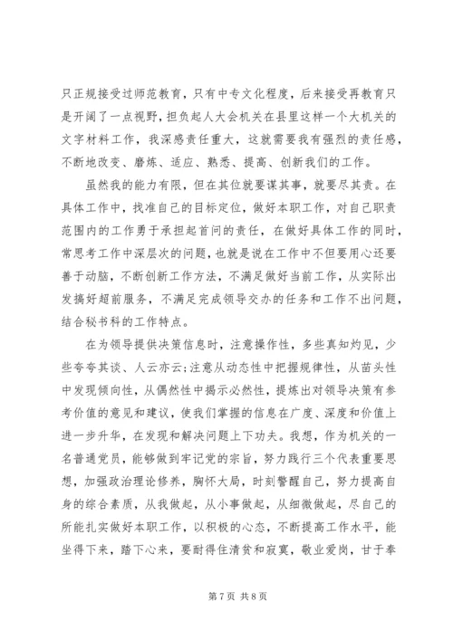 机关干部党性分析材料 (2).docx