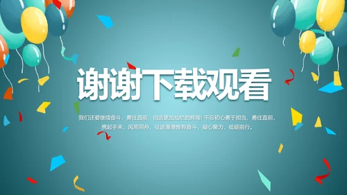 蓝色学校生日会活动动态PPT模板