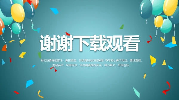 蓝色学校生日会活动动态PPT模板
