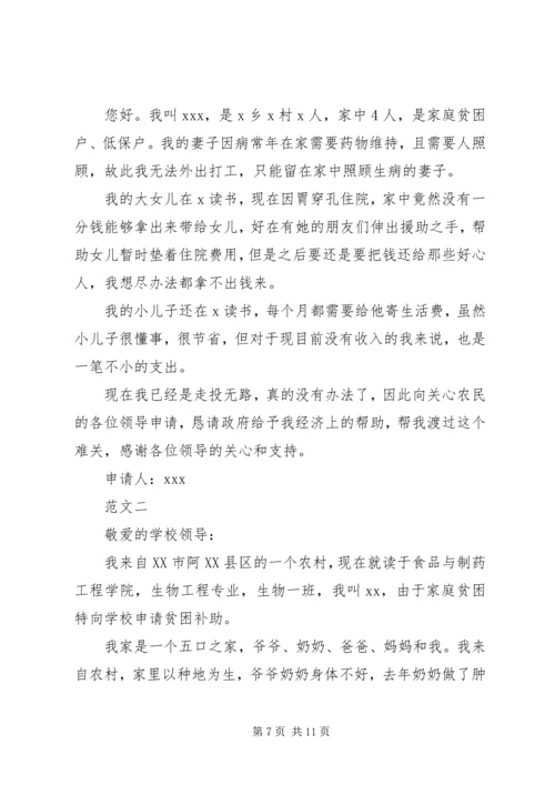 困难申请报告范文4篇.docx