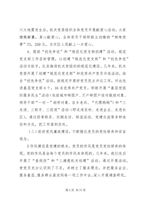 市商务局机关党委换届工作报告.docx