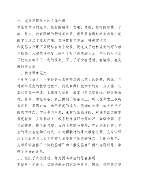 语文老师工作总结5篇.docx