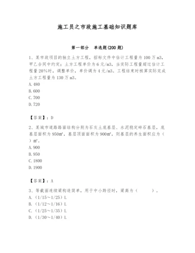 施工员之市政施工基础知识题库带答案（轻巧夺冠）.docx