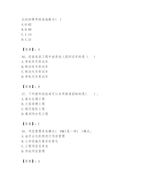 2024年咨询工程师之工程项目组织与管理题库附参考答案（精练）.docx