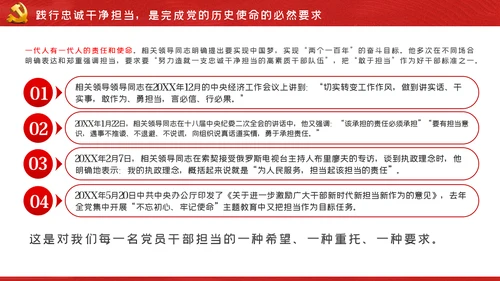 筑牢廉政思想根基做到忠诚干净担当PPT
