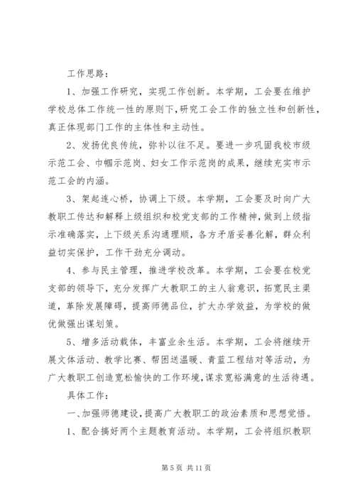 永兴三中工会工作计划.docx