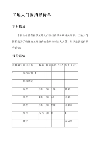 工地大门围挡报价单