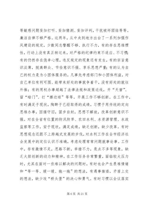 水利局书记的三严三实党课报告.docx