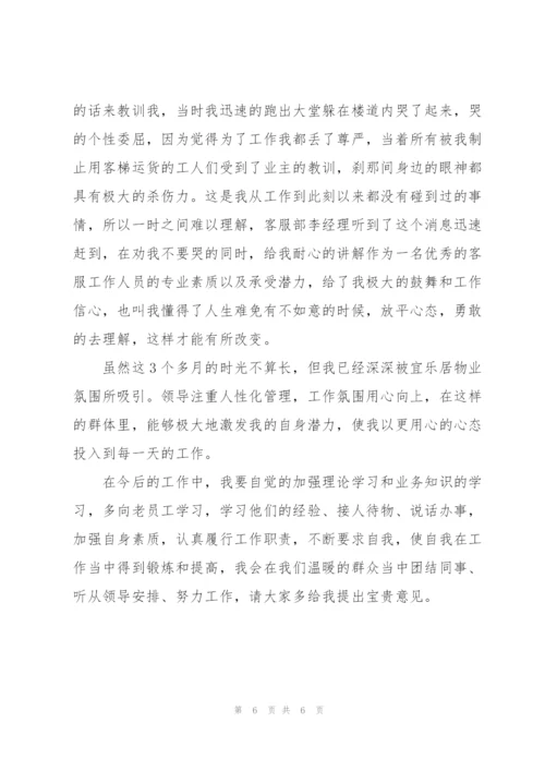 简短的个人试用期月工作总结.docx