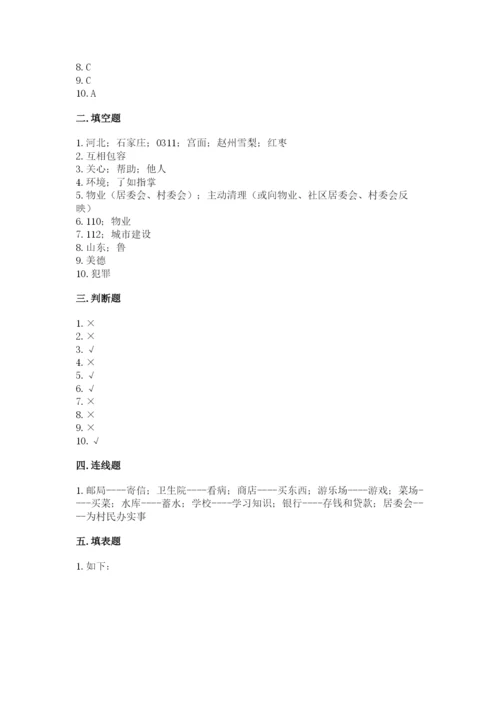 部编版三年级下册道德与法治期末测试卷（巩固）.docx
