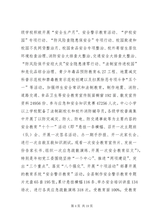 学校安全工作专题党课.docx