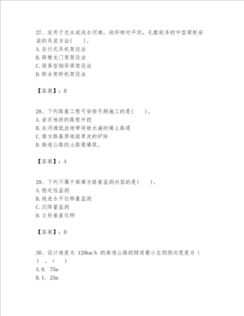 一级建造师之一建公路工程实务考试题库及参考答案轻巧夺冠