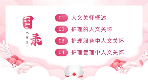 粉色剪纸风护理人文关怀医学护理动态PPT