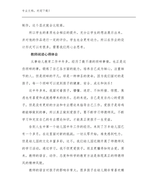 教师阅读心得体会优选范文13篇.docx