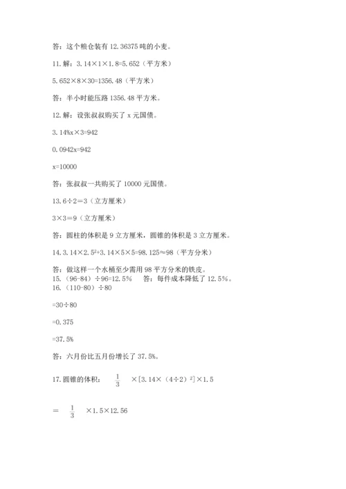 六年级小升初数学解决问题50道含答案（巩固）.docx