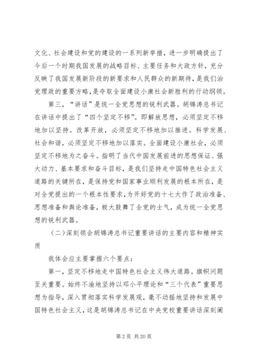 县委理论中心组学习会上的讲话.docx