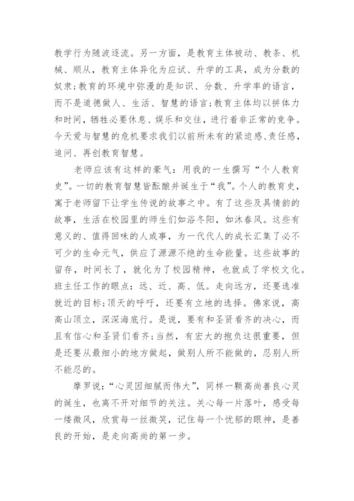 初中班主任教育案例.docx