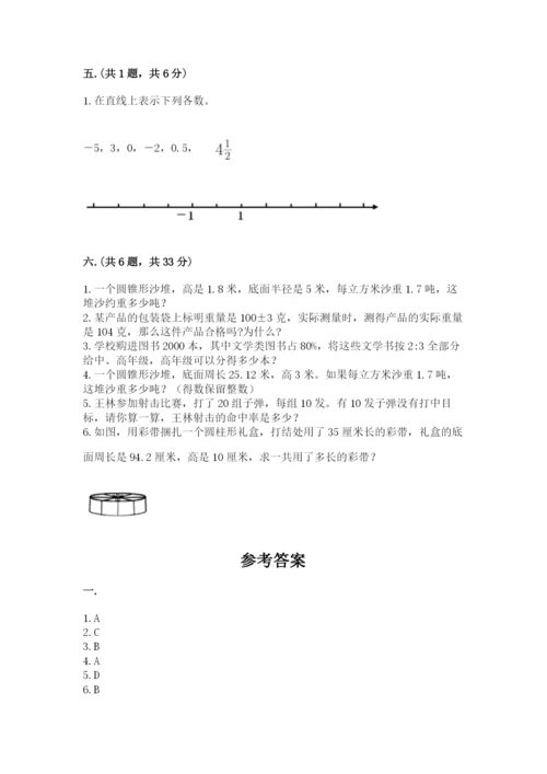 最新苏教版小升初数学模拟试卷及答案1套.docx