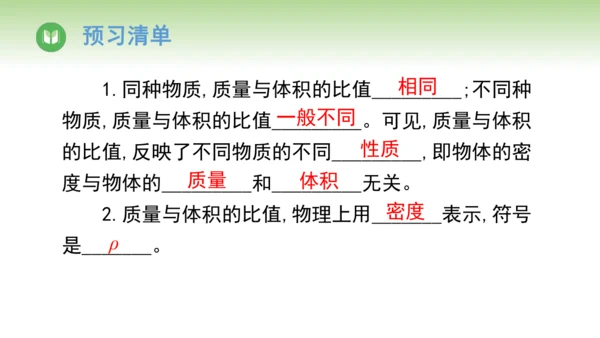 2024-2025学年人教版物理八年级上册6.2密度课件（20页ppt）