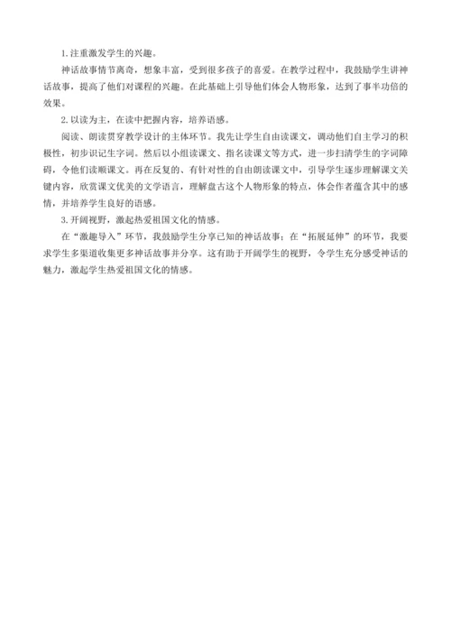 12 盘古开天地 教案