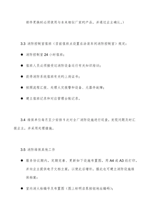 消防维保技术要求.docx