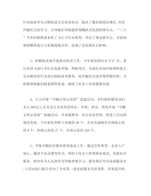 精编之妇联年终工作总结精选范文三篇.docx