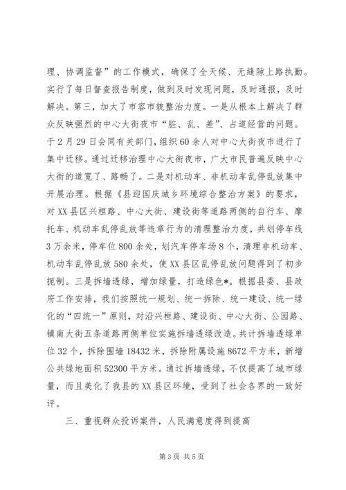 城管执法工作的汇报材料.docx