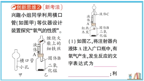 【同步作业】第2单元 实验活动1 氧气的实验室制取与性质（课件版）