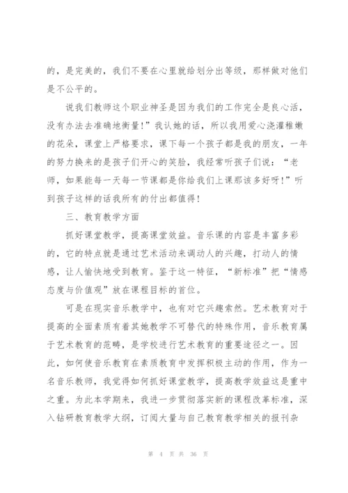 教师个人考核总结10篇.docx