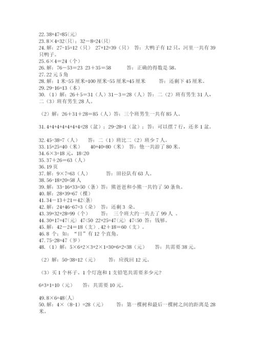 二年级数学应用题大全附答案（研优卷）.docx