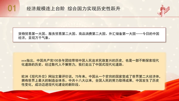 总量连上台阶结构优化升级新中国成立75周年经济发展成就综述专题党课PPT